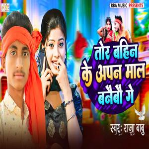 Jo Ge Tor Bahiniye Ke Apan Mal Bnaibau Ge