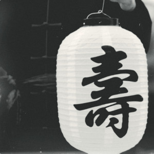369.活人寿衣 369打火机-来钱儿