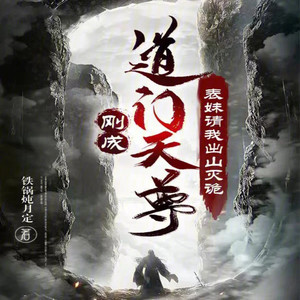 梦游记 - 第10章 信仰值抽奖!先天灵宝!道门神器!