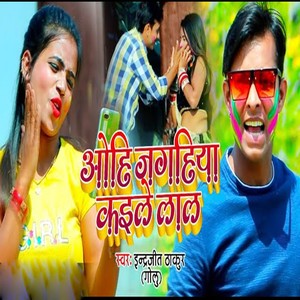 Ohi Jagahiya Kaile Lal