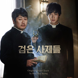 검은사제들 OST