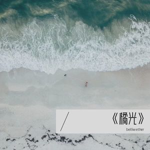 橘光