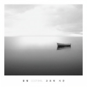 살랑, 작은 바람 (A Gentle, Little Breeze)