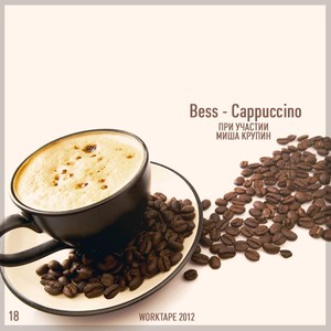 Cappuccino (feat. Misha Krupin)