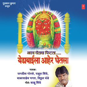 Aala Chaitacha Mahina Aala
