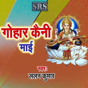 Gohar Kaini Maai