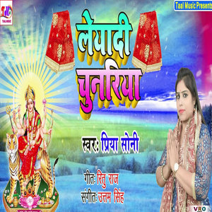 Priya Soni - Leyadi Chunariya