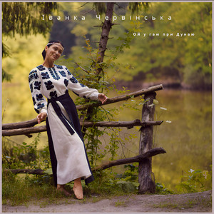 Ой у гаю при дунаю