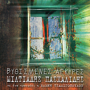 Tis Lithis To Pigadi