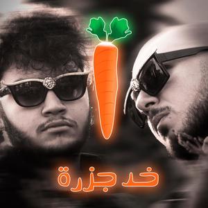 Khod Jazara (feat. El Faouri)