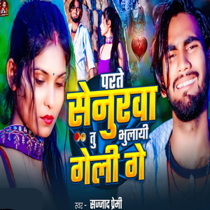 Pratyay Senurwa Tu Bhulai Gai