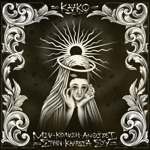 MIA KOLASH ANTHIZEI STIN KARDIA SOY (Explicit)