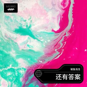 还有答案封面