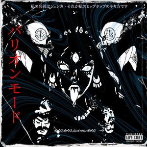 Baryon Mode (feat. Ricky B) (Explicit)