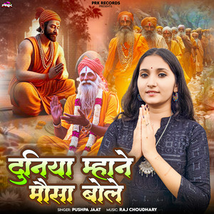 Duniya Mhane Mausa Bole