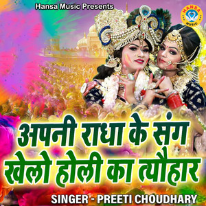 Apni Radha Ke Sang Khelo Holi Ka Tyohar