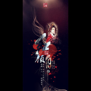 红颜旧-轩儿-納蘭落雪-合
