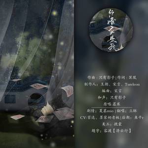 多情 应是我 (翻自 慕寒)