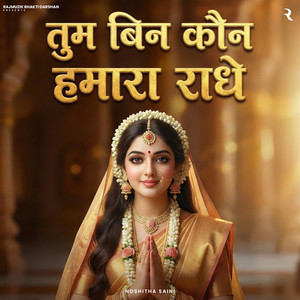 Tum Bin Kaun Hamara Radhe