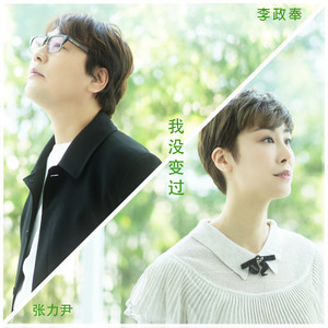 어떤가요 (How have you been?) (我沒变过)