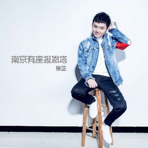 南京有座报恩塔