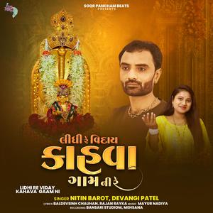 Lidhi Re Viday Kahava Gaam Ni