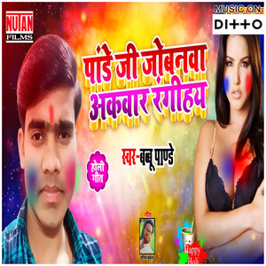 Padey Ji Jobanawa Akwar Rangihe