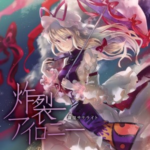 灰桜 (Hardstyle_Remix) - 幽闭星光、森永真由美封面
