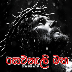 Sewanali Matha