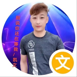 别说你还在等我