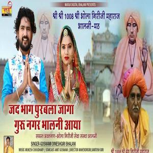 Jad bhag purbla paya,guru nagar bhalni aaya bhola giri ji