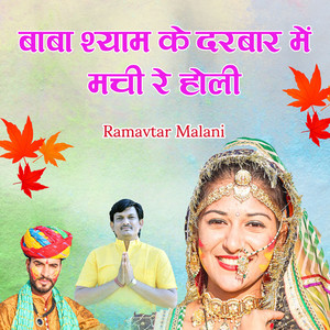 Baba Shyam Ke Darbar Me Machi Re Holi