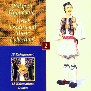 Greek Traditional Music Collection - 18 Kalamatiana Dances