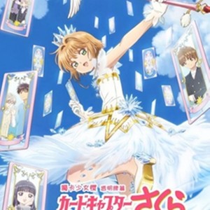 【BEE配音组】 百变小樱透明卡OP