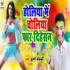 Holiya Me Choliya Faar Dihasan