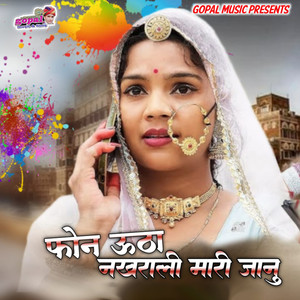 Phone Utha Nakhrali Maari Janu