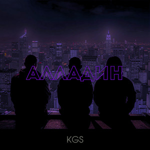 Алладин (Explicit)