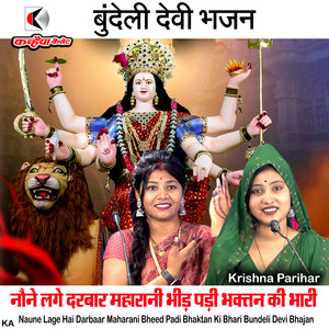 Naune Lage Hai Darbaar Maharani Bheed Padi Bhaktan Ki Bhari Bundeli Devi Bhajan