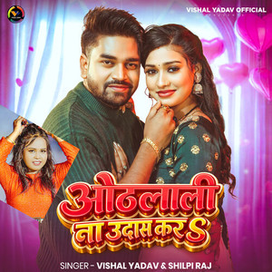 Othalali Na Udas Kara