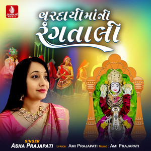 Vardayimani Rangtali