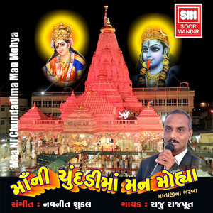 He Maa Pawagadhne Re