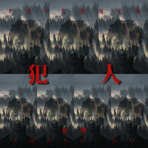 犯人