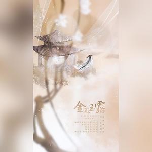 金风玉露 (翻自 流浪的蛙蛙)