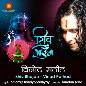 Shiv Bhajan