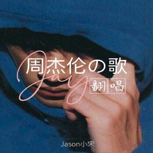 本草纲目 - Jason小宋封面