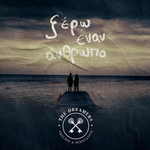 KSERO ENAN ANTHROPO (Explicit)