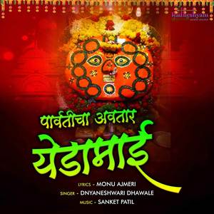 Parvaticha Avtar Majhi Yedamai