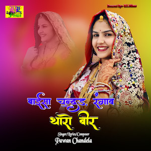 Baisa Chundar Rangave Tharo Beer