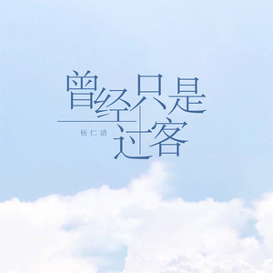 是我太过于爱你