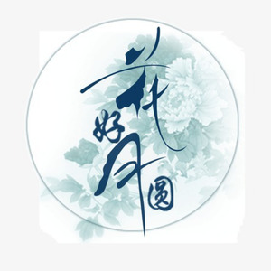 小鱼儿 - 花好月圆夜